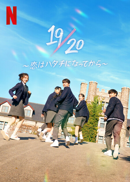 Nineteen to Twenty (2023)