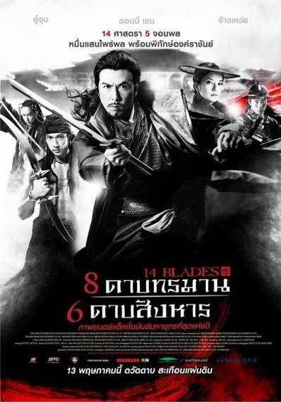 14 Blades (2010) 8 ดาบทรมาน 6 ดาบสังหาร