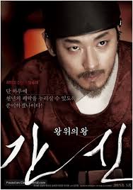 The Treacherous ขุนนางที่เลวร้ายที่สุดของยุคโชซอน (2015)