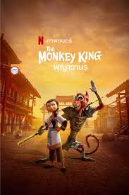 The Monkey King พญาวานร (2023)