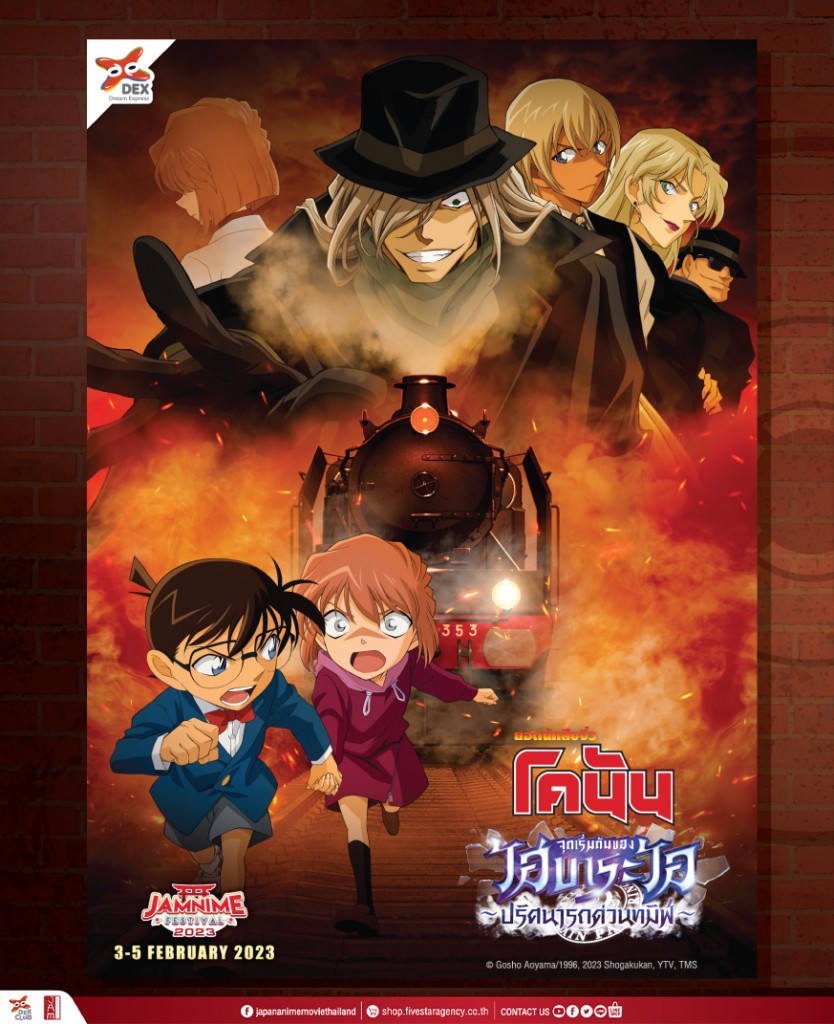 Detective Conan Haibara Ai Monogatari – Kurogane no Mystery Train ยอดนักสืบจิ๋วโคนัน จุดเริ่มต้นของไฮบาระ ไอ ปริศนารถด่วนทมิฬ (2023)