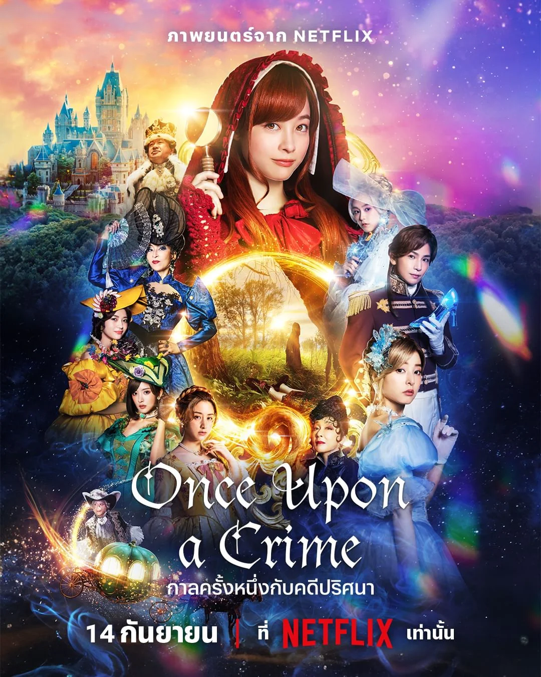 ONCE UPON A CRIME (2023) กาลครั้งหนึ่งกับคดีปริศนา