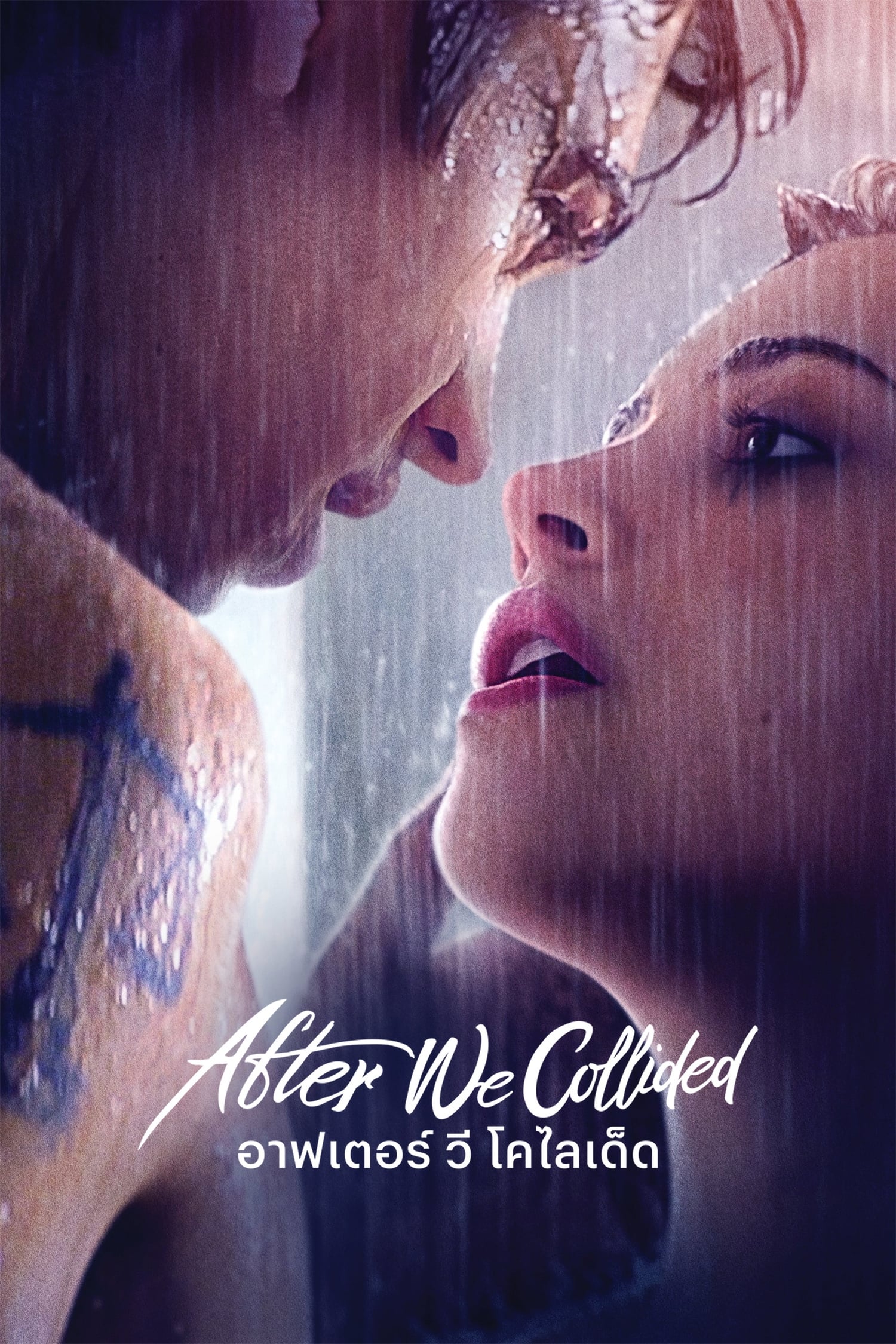 After We Collided (2020) อาฟเตอร์ วี โคไลเด็ด
