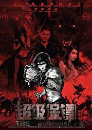 SUPER BODYGUARD (CHAO JI BAO BIAO) (2016)