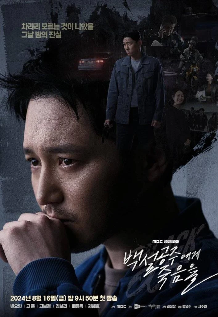 Black Out (2024) สืบ ลับ ล่า ฆาตกร