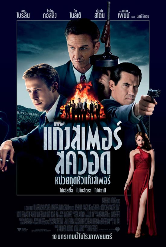 GANGSTER SQUAD (2013) แก๊งกุดหัวเจ้าพ่อ