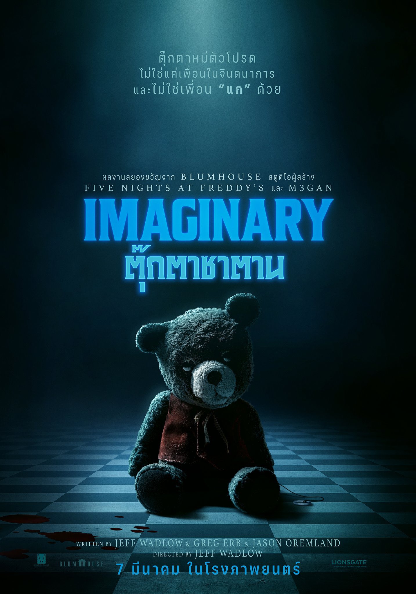 IMAGINARY (2024) ตุ๊กตาซาตาน
