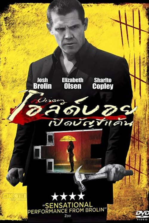 Oldboy (2013) เปิดบัญชีแค้น