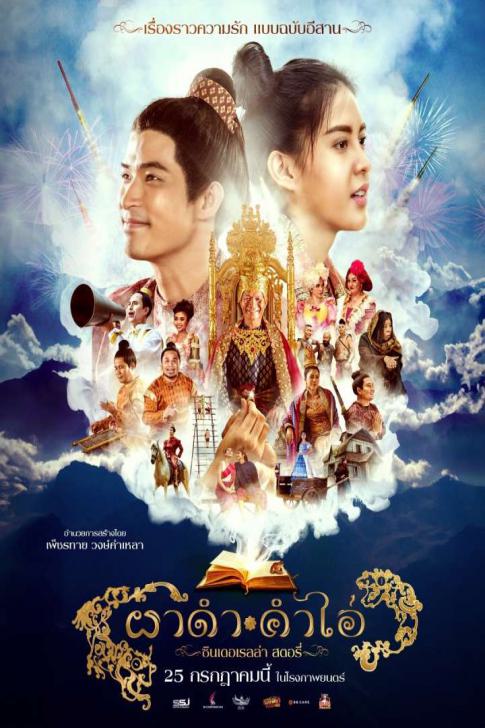 Pha Dam Kham Ai (2024) ผาดำคำไอ่ ซินเดอเรลล่าสตอรี่