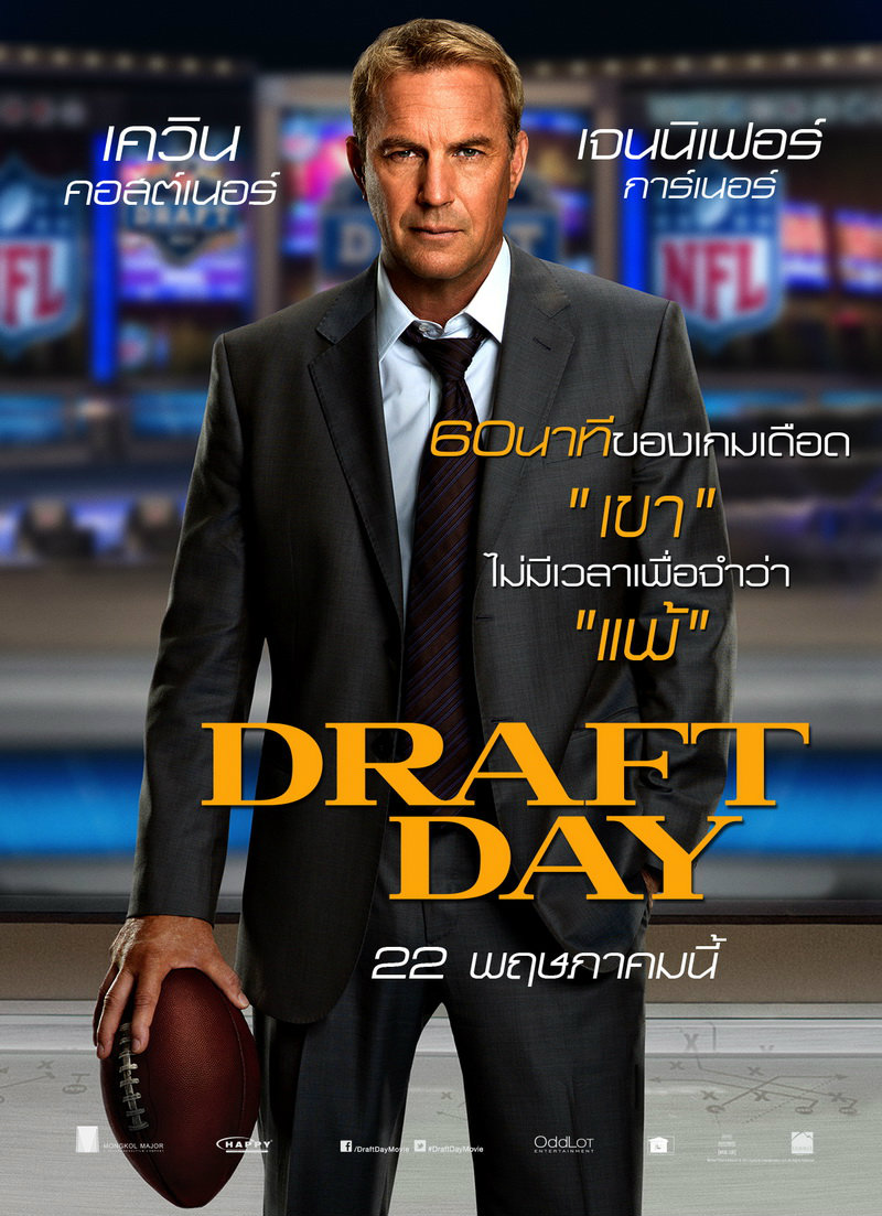 Draft Day (2014) เกมกู้เกียรติ คนชนคน