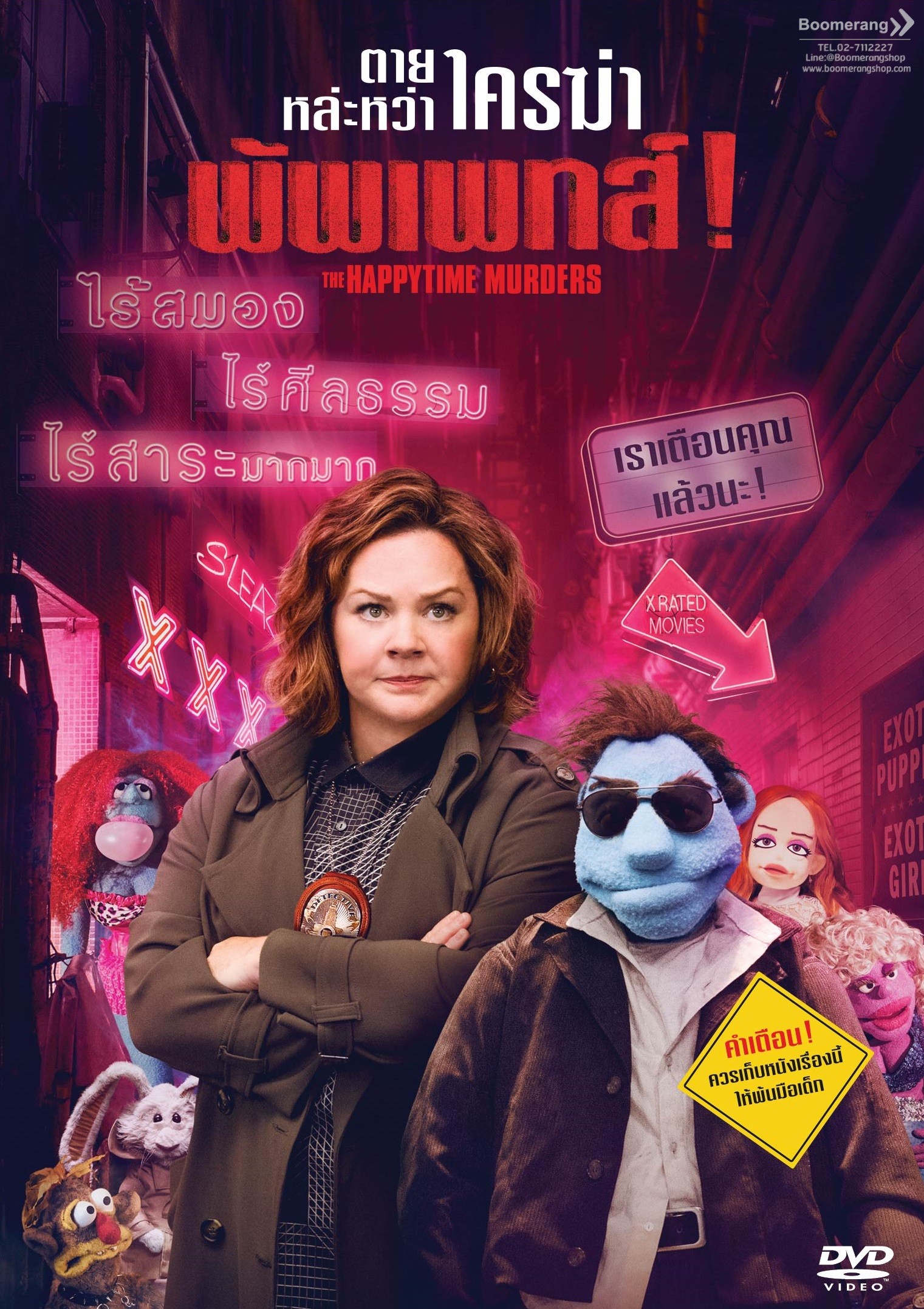 THE HAPPYTIME MURDERS (2018) ตายหล่ะหว่า ใครฆ่ามัพเพทส์!