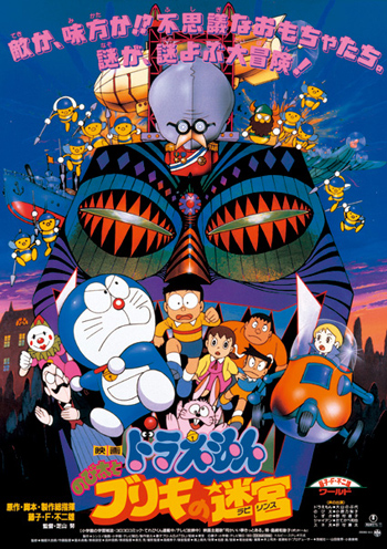 Doraemon The Movie (1993) Nobita to Buriki no Labyrinth – โดราเอม่อนเดอะมูฟวี่ฝ่าแดนเขาวงกต