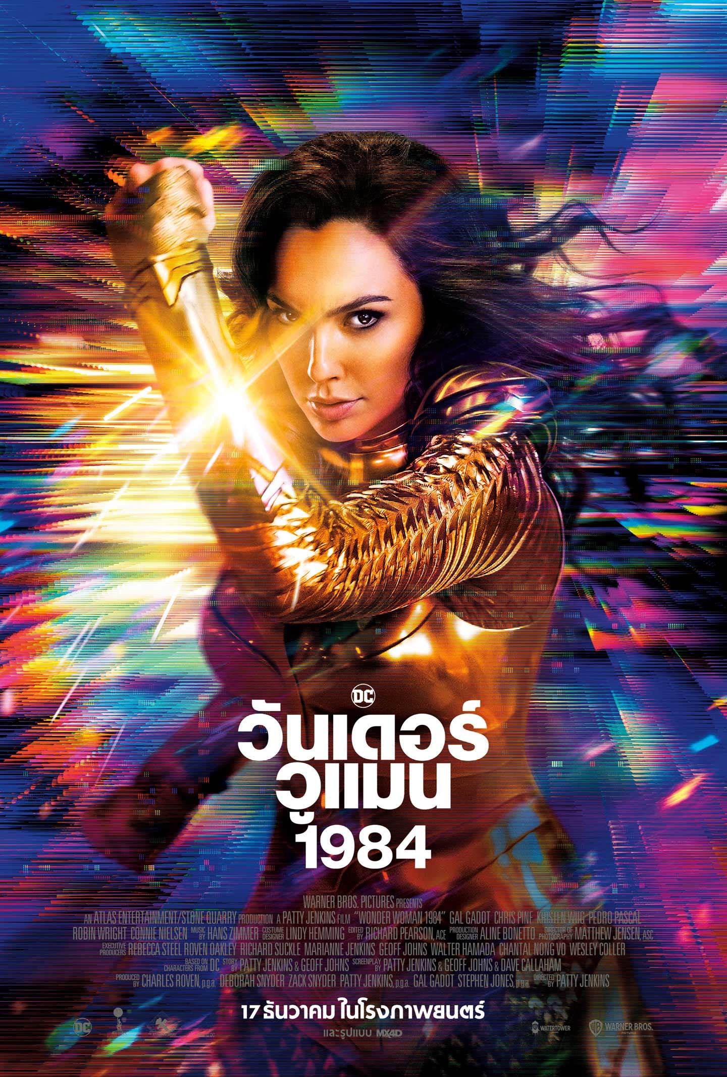 Wonder Woman 1984 (2020) วันเดอร์ วูแมน 1984
