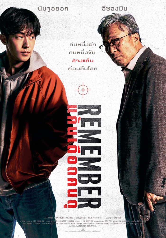 remember แค้น เดือด คนดุ (2022)