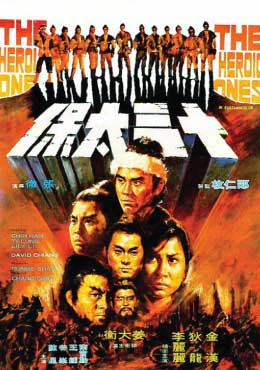 The Heroic Ones Season 3 (1970) พยัคฆ์ร้ายค่ายพระกาฬ