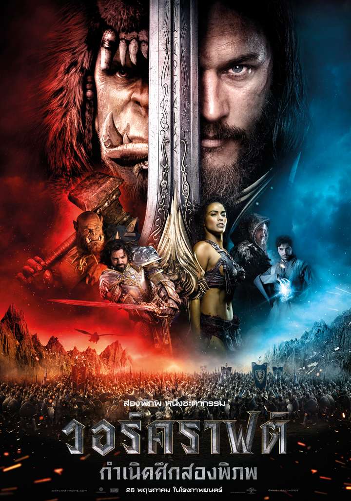 WARCRAFT: THE BEGINNING (2016) วอร์คราฟต์: กำเนิดศึกสองพิภพ