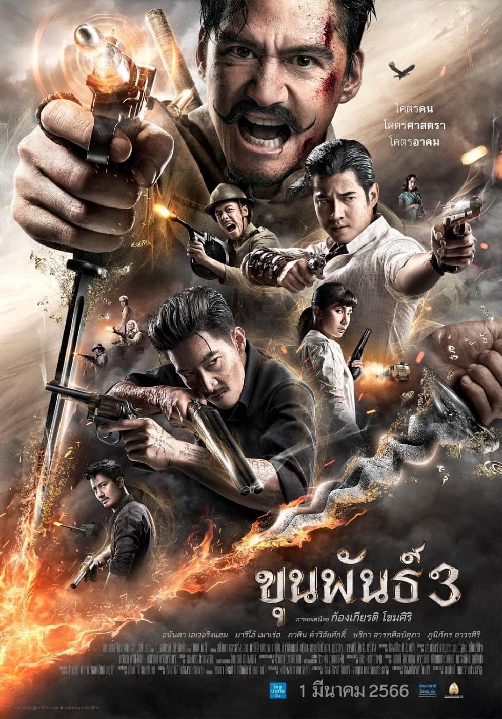 Khun Phan 2 (2018) ขุนพันธ์ 2