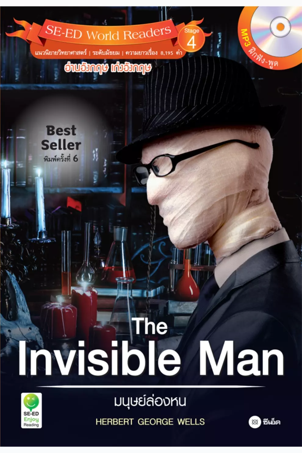 Fear the Invisible Man (2023) มนุษย์ล่องหน