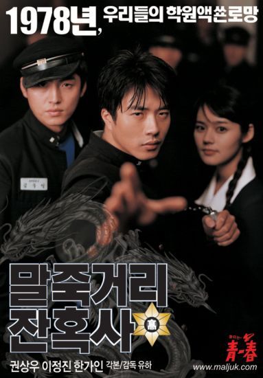 Once Upon a Time in High School นักเรียนซ่าส์ ปิดตำราแสบ (2004)