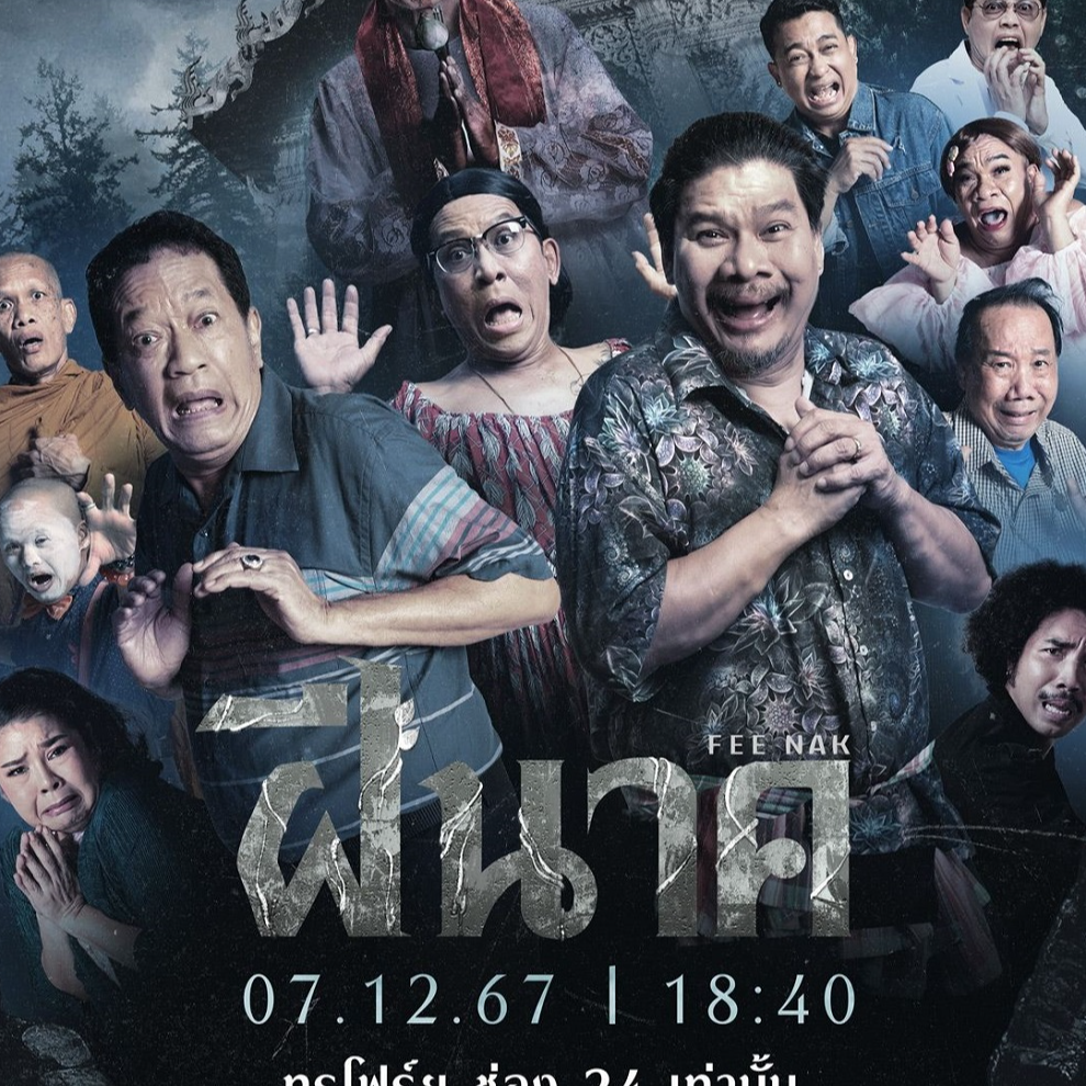 Fee Nak (2024) ฝีนาค