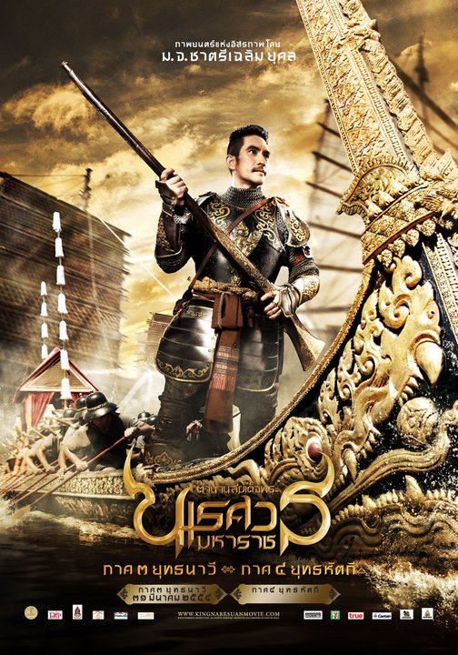 King Naresuan 3 (2011) ตำนานสมเด็จพระนเรศวรมหาราช ยุทธนาวี ภาค 3