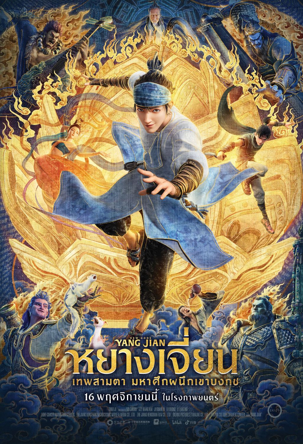 New Gods- Yang Jian (2023)หยางเจี่ยน เทพสามตา มหาศึกผนึกเขาบงกช