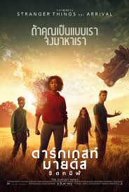 The Darkest Minds (2018) ดาร์กเกสท์ มายด์ส จิตทมิฬ