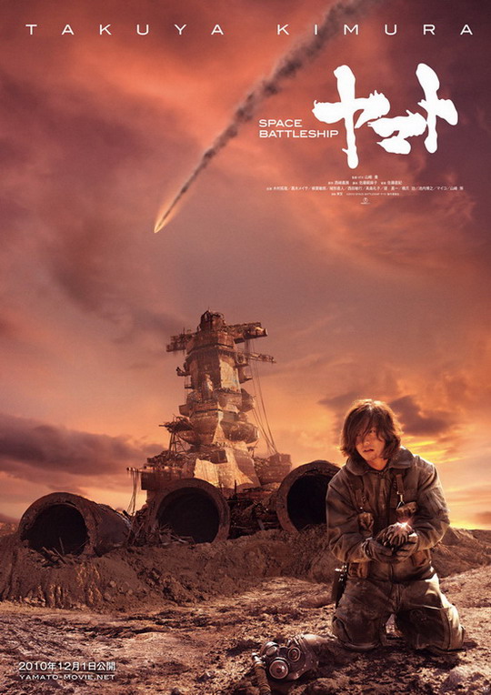 Space Battleship Yamato (2010) ยามาโต้กู้จักรวาล