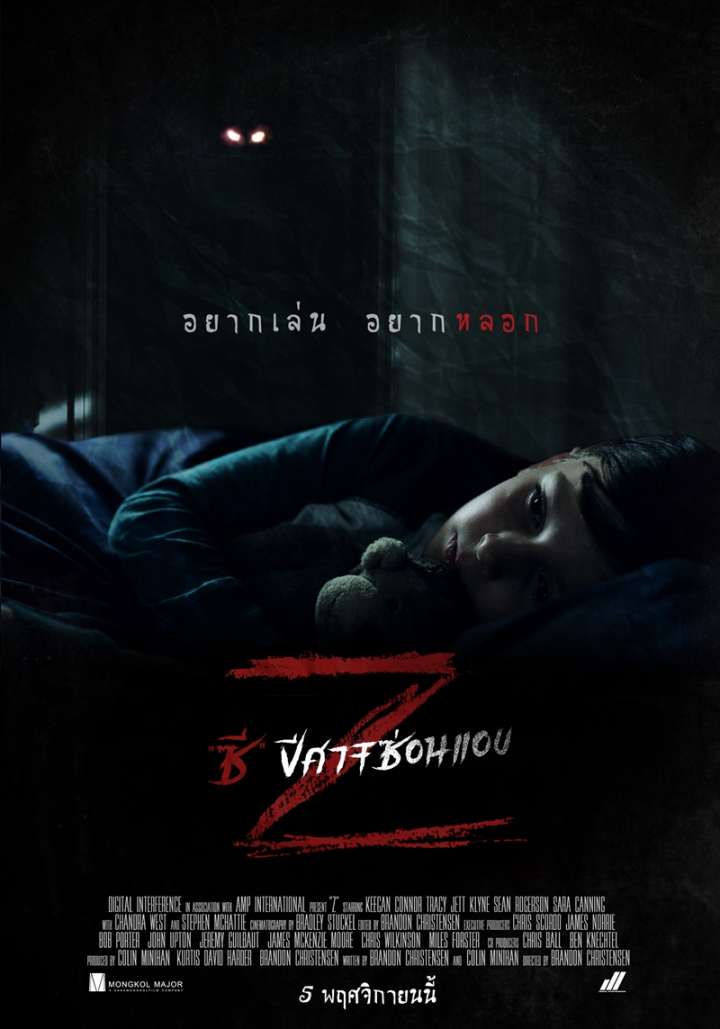 Z (2019) ซี ปีศาจซ่อนแอบ