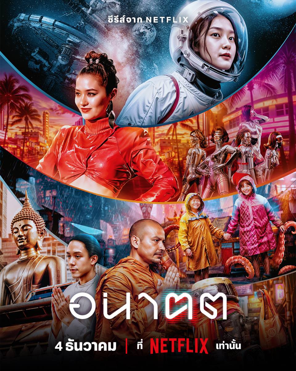 Tomorrow and I (2024) อนาฅต