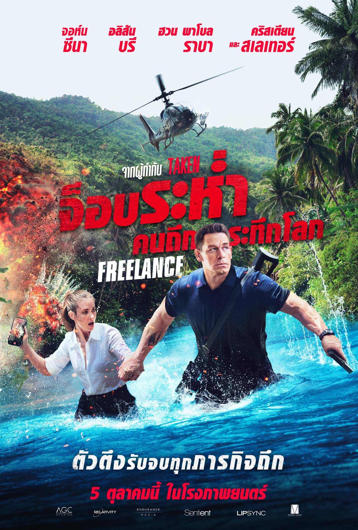 Freelance (2023) จ็อบระห่ำ คนถึกระทึกโลก
