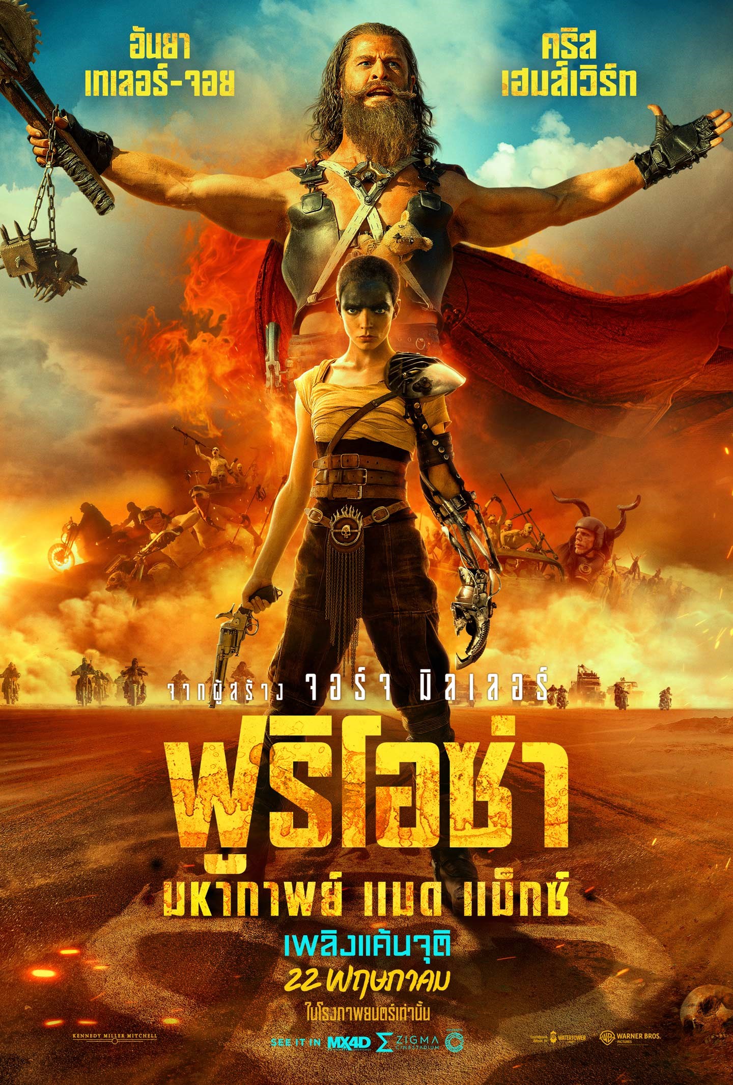 Furiosa: A Mad Max Saga (2024) ฟูริโอซ่า มหากาพย์แมดแม็กซ์