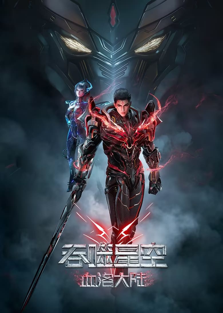 Swallowed Star The Movie: Xueluo Continent (2024) มหาศึกล้างพิภพ ตอนดินแดนลั่วโลหิต