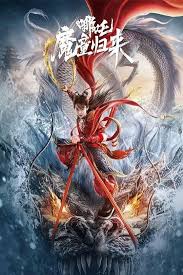 Nezha : Demon Child is Back (2024) นาจา การกลับมาของเด็กปีศาจ