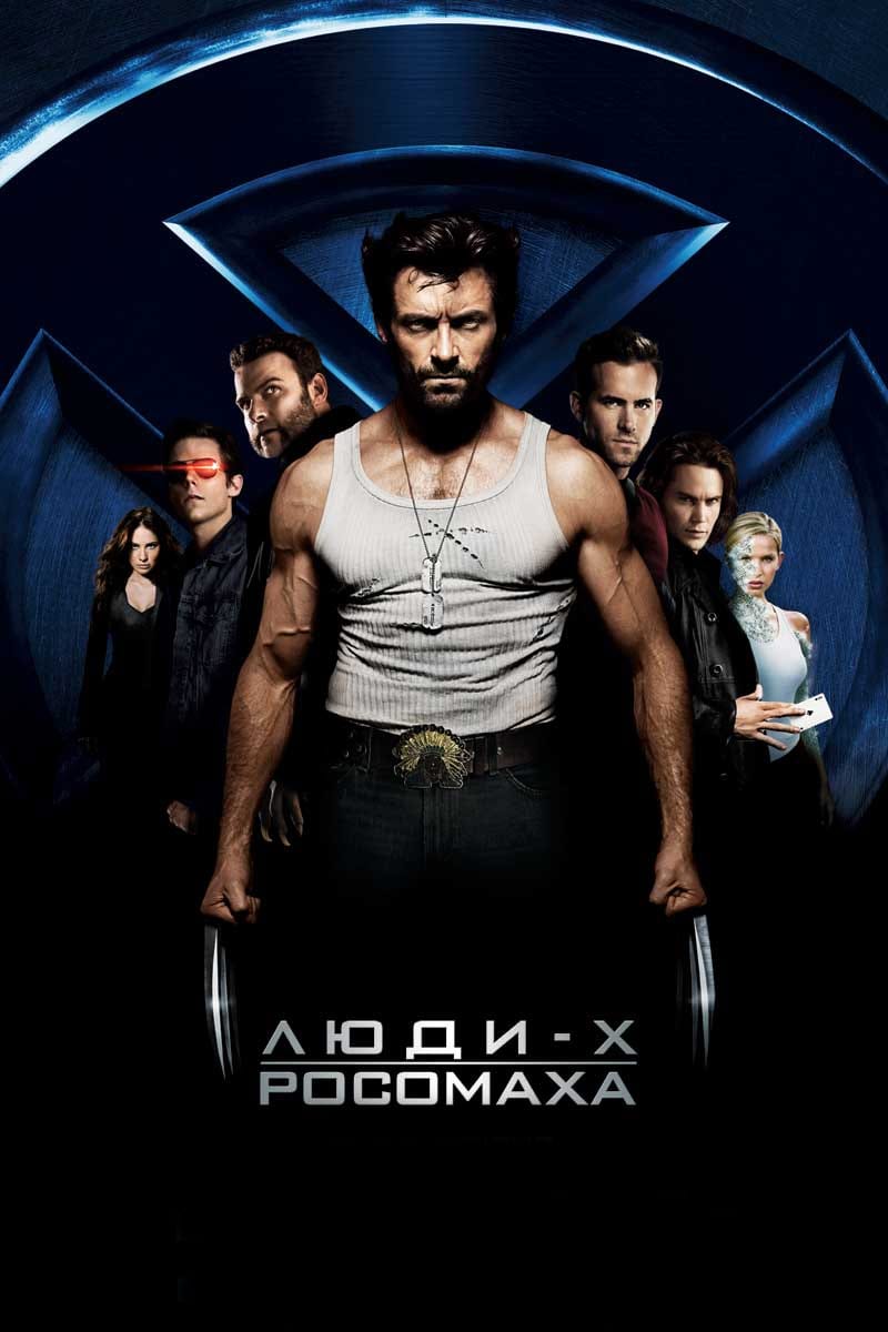 X-Men 4 Origins: Wolverine X-เม็น 4: กำเนิดวูล์ฟเวอรีน (2009)