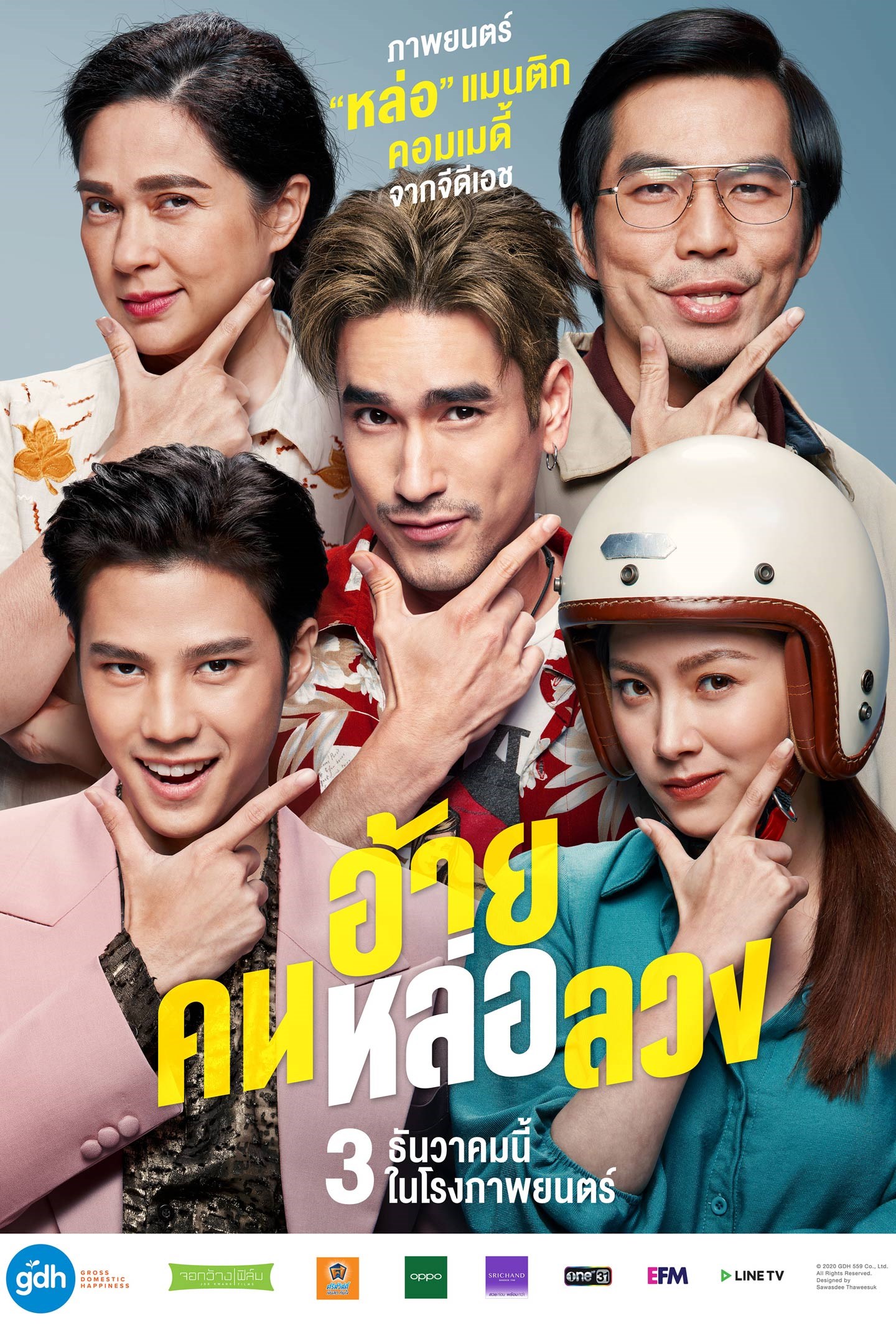 The Con-Heartist (2020) อ้ายคนหล่อลวง