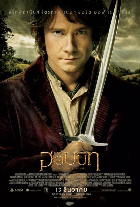 The Hobbit 1: An Unexpected Journey (2012) เดอะ ฮอบบิท 1 การผจญภัยสุดคาดคิด