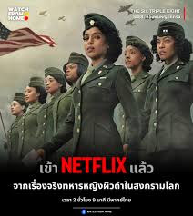 The Six Triple Eight (2024) 6888 กองพันหญิงแกร่ง