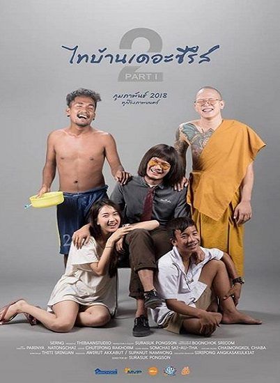 Thi-Baan The Series 2.2 (2019) ไทบ้านเดอะซีรีส์ 2.2