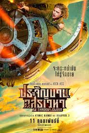 SHADOW IN THE CLOUD (2020) ประจัญบาน อสูรเวหา