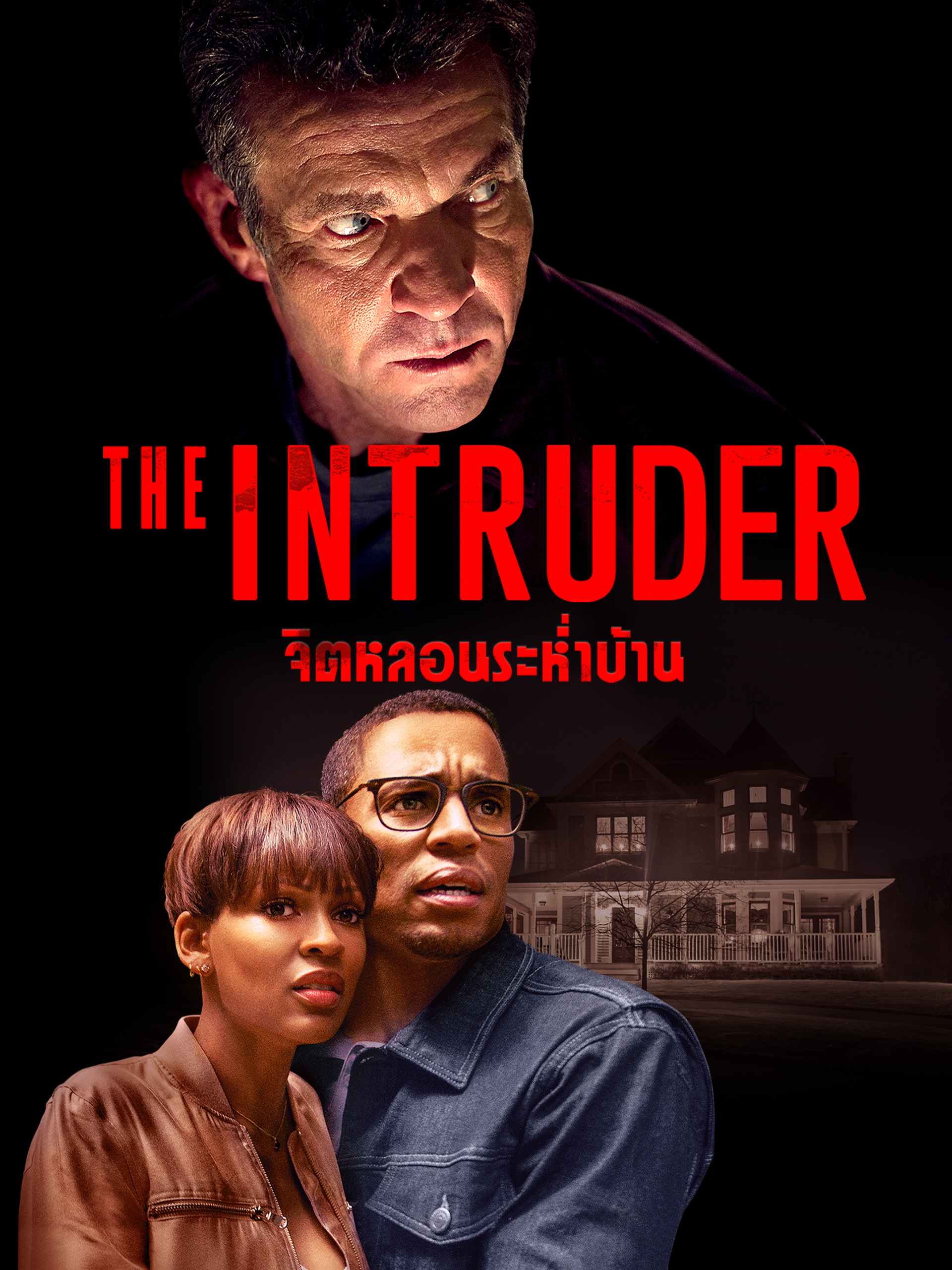 The Intruder (2019) จิตหลอนระห่ำบ้าน