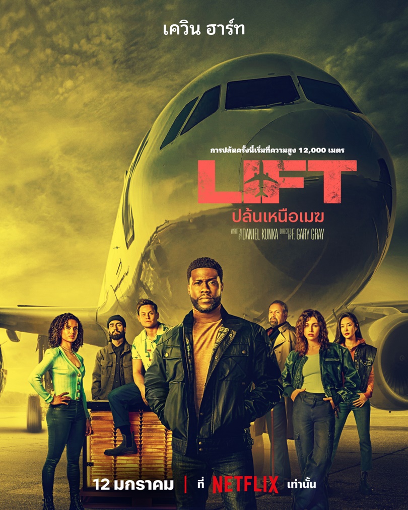 lift (2024) ปล้นเหนือเมฆ