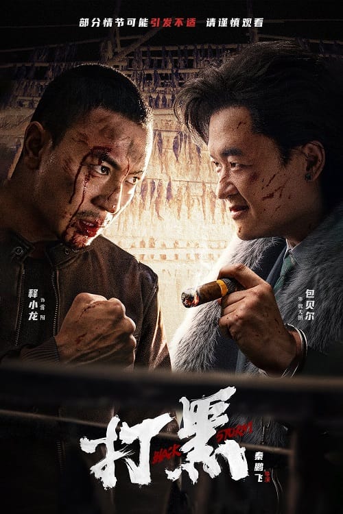 Black Storm (2024) พายุทมิฬ