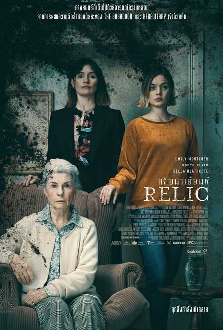 RELIC (2020) กลับมาเยี่ยมผี