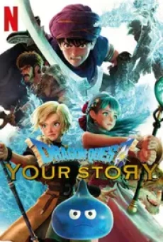 Dragon Quest Your Story  ดราก้อน เควสท์ ชี้ชะตา
