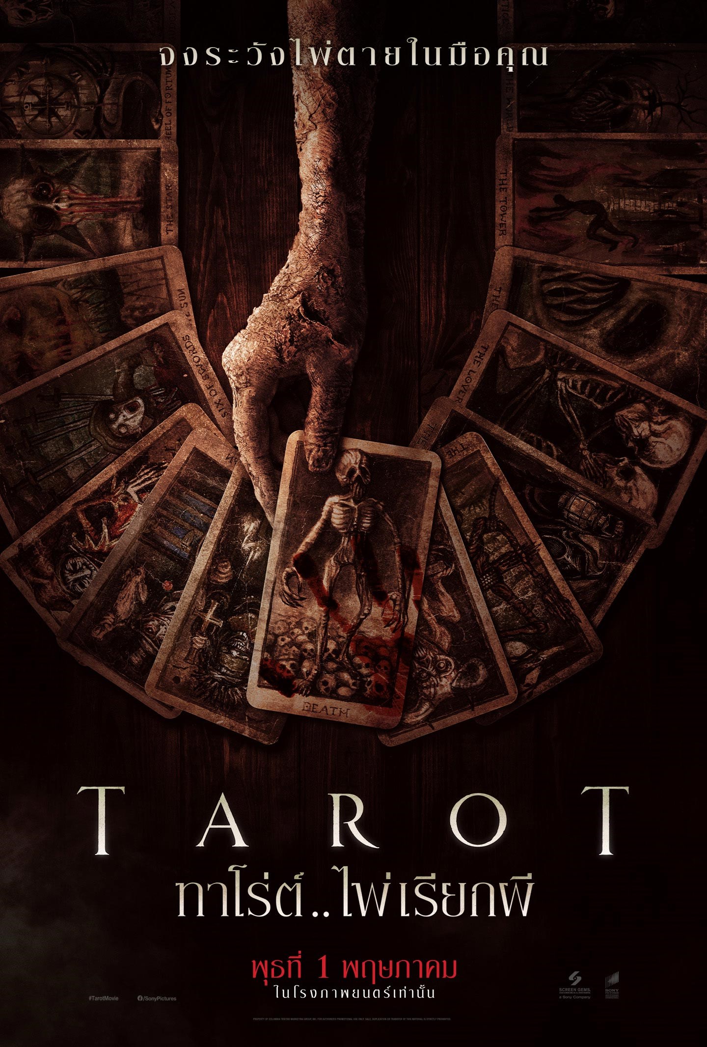 Tarot (2024) ทาโร่ต์ ไพ่เรียกผี