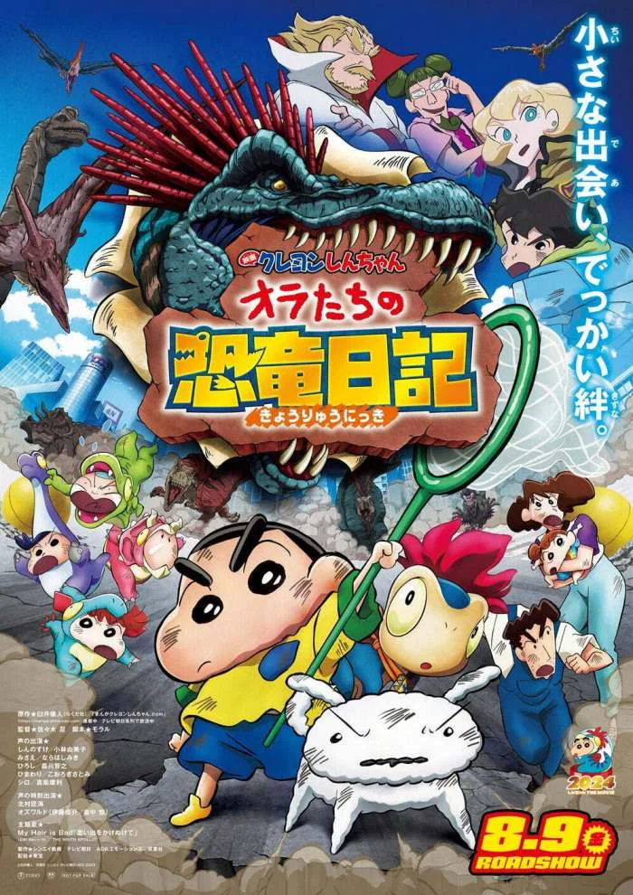 Crayon Shin-chan the Movie Our Dinosaur Diary (2024) ชินจัง เดอะมูฟวี่ ไดอารี่เพื่อนรัก ไดโนเสาร์ของพวกเรา