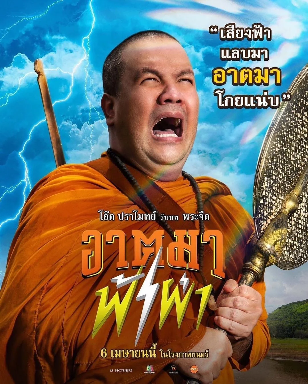 THUNDER MONK (2023) อาตมาฟ้าผ่า